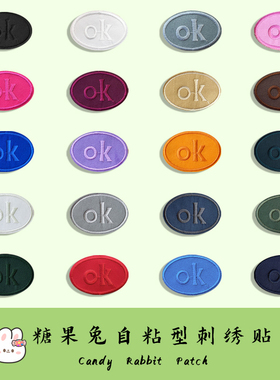 小号OK彩色单色自粘补丁布贴简约衣服裤子帽子破损破洞装饰修补贴