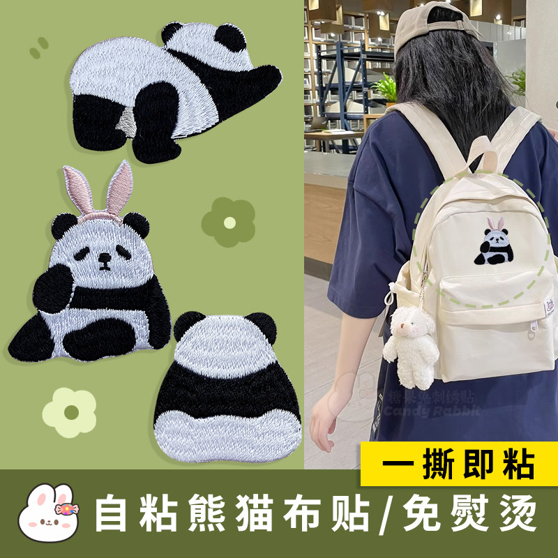 自粘熊猫刺绣diy绣花布贴情侣修补包衣服亲子衣服裤子破洞补丁贴,居家布艺,布贴,淘宝优惠券,粉丝福利购,淘宝优惠卷