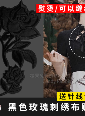 纯黑色花朵刺绣布贴玫瑰花衣服裤子T恤羽绒服破洞装饰修补贴薄款