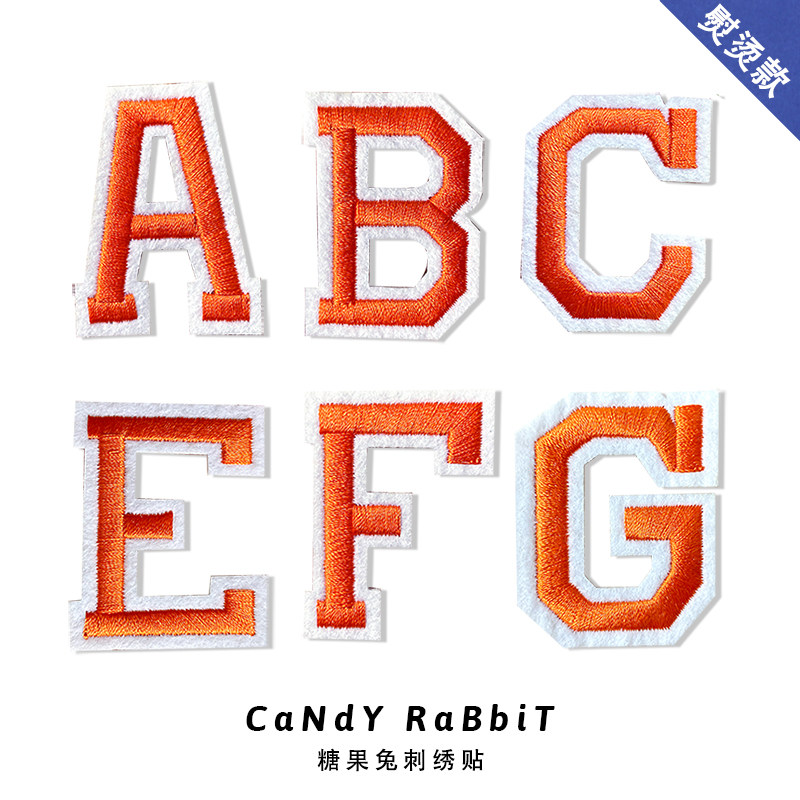 橘色26英文字母布贴补丁贴衣服裤子被子包包标记编号贴花刺绣贴