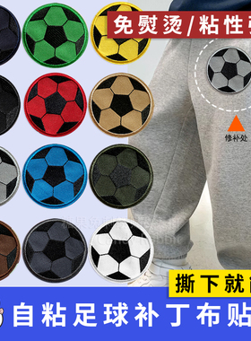 新款足球刺绣布贴自粘衣服羽绒服裤子膝盖破洞修补装饰贴花儿童