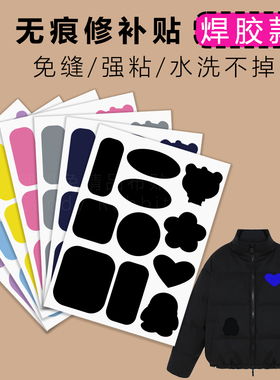 黑色补丁贴羽绒服布贴无痕免缝自粘补衣服贴修补破洞修复贴布强粘