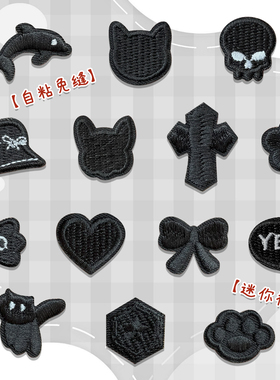 迷你黑色自粘刺绣布贴补丁贴衣服裤子破洞修补装饰可爱卡通图案