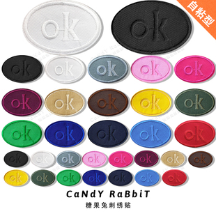 自粘大中小OK补丁布贴羽绒服破洞贴贴修补衣服裤子装饰刺绣贴免缝