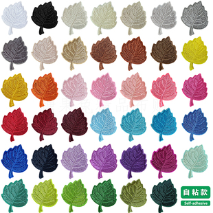 自粘免缝叶子树叶贴羽绒服衣服裤子装饰贴修补破洞修复大小贴花