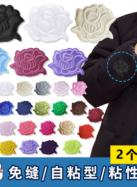 免缝自粘玫瑰花朵布贴衣服裤子羽绒服装饰贴修补破洞修复大小贴花