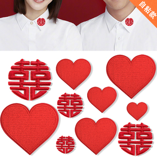 饰刺绣贴自粘 衣领贴爱心拍照装 结婚照双喜补丁贴情侣装 衣服领证款