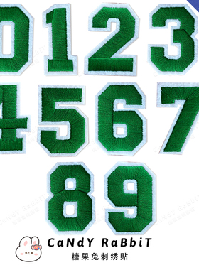 圣诞绿色0-9数字刺绣布贴帽子床单被子校服球衣记号装饰补丁贴