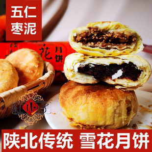 陕北传统老月饼雪花 酥皮五仁枣泥炉馍延安榆林特色中秋塔上月饼