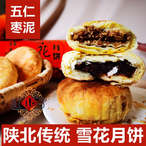 陕北传统老月饼雪花  酥皮五仁枣泥炉馍延安榆林特色中秋塔上月饼