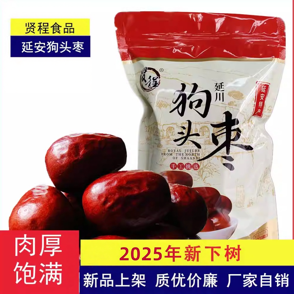 新延安狗头枣陕西延川大红枣子陕北延安特产西安零食肉厚干红枣
