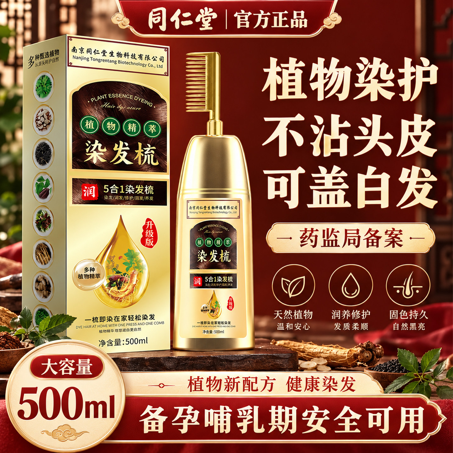 家用精油染发梳植物萃取染发膏遮盖白发免调配一梳染染发剂