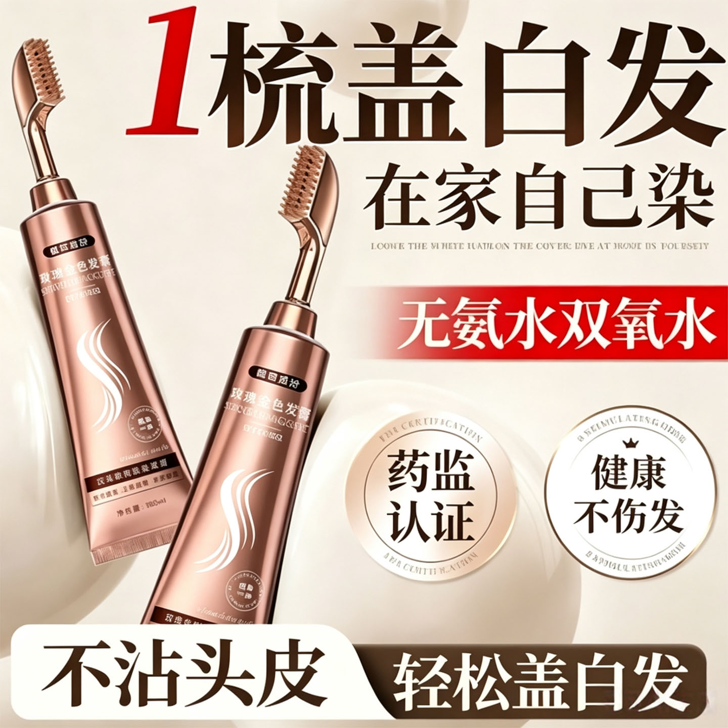 家用染发梳!操作简单不沾头皮