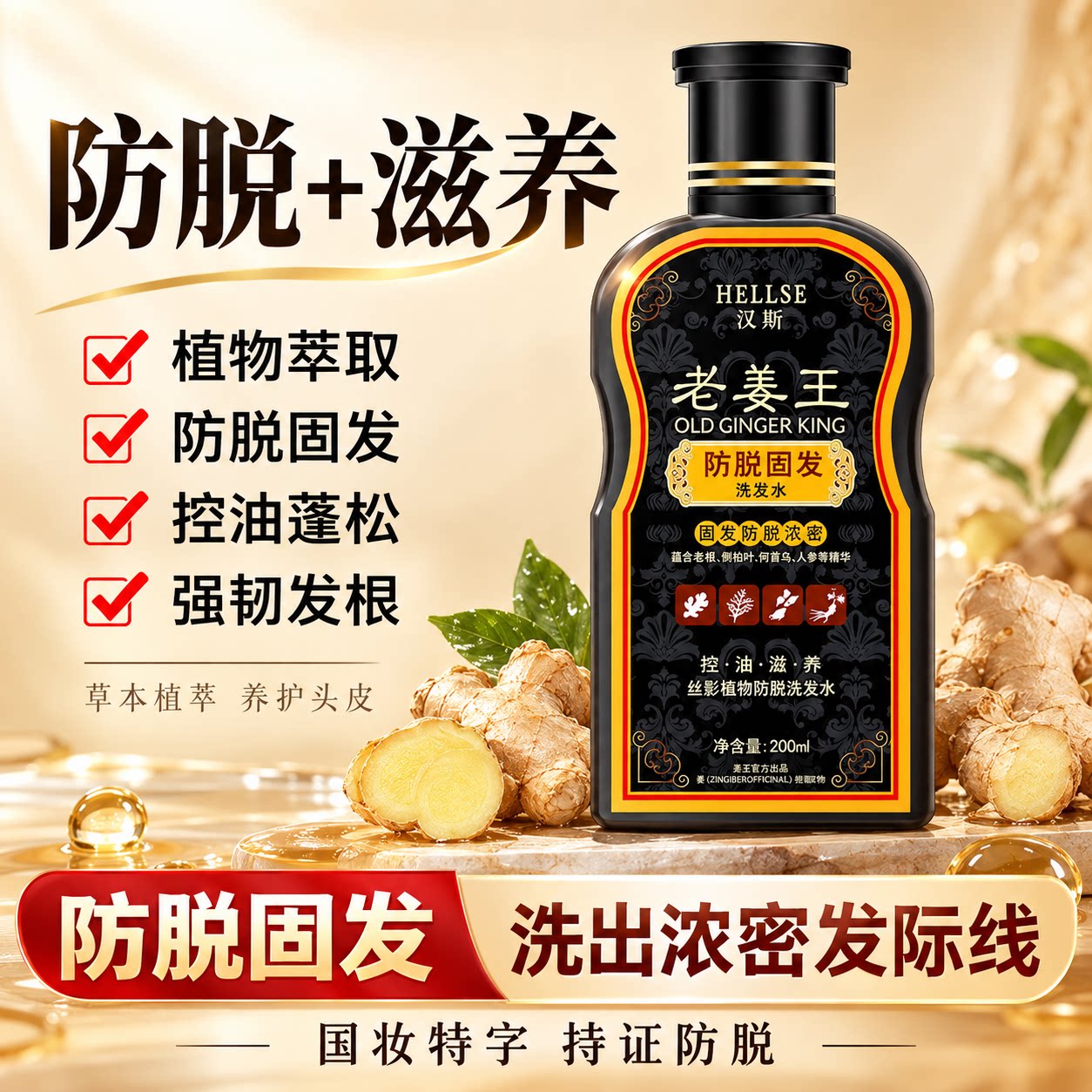 老姜王洗发水|生姜防脱控油