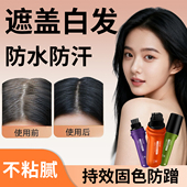 纯植物遮盖白美黑发笔棒膏剂一次性临时应急补色免洗防水不掉神器