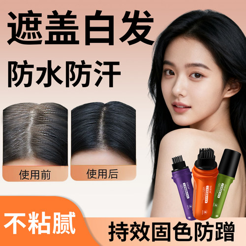 纯植物遮盖白美黑发笔棒膏剂