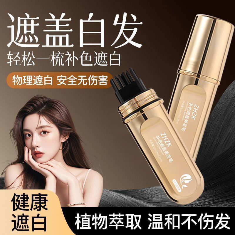 一梳即遮白发！出门应急补发色