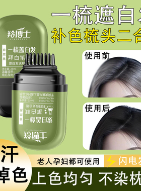 日本进口一次性补染美发笔棒剂膏遮盖白发根神器天然纯植物不掉色