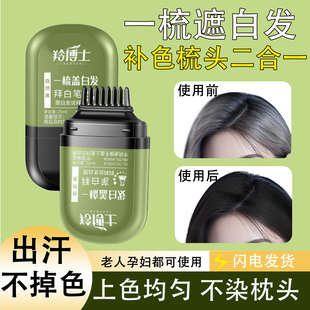日本进口一次性补染美发笔棒剂膏遮盖白发根神器天然纯植物不掉色