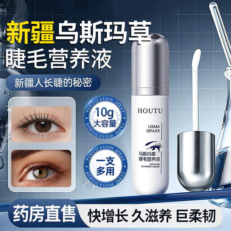 睫毛营养增长液眼眉生长滋养稀短纤长浓密精华卷翘温和不刺激持久