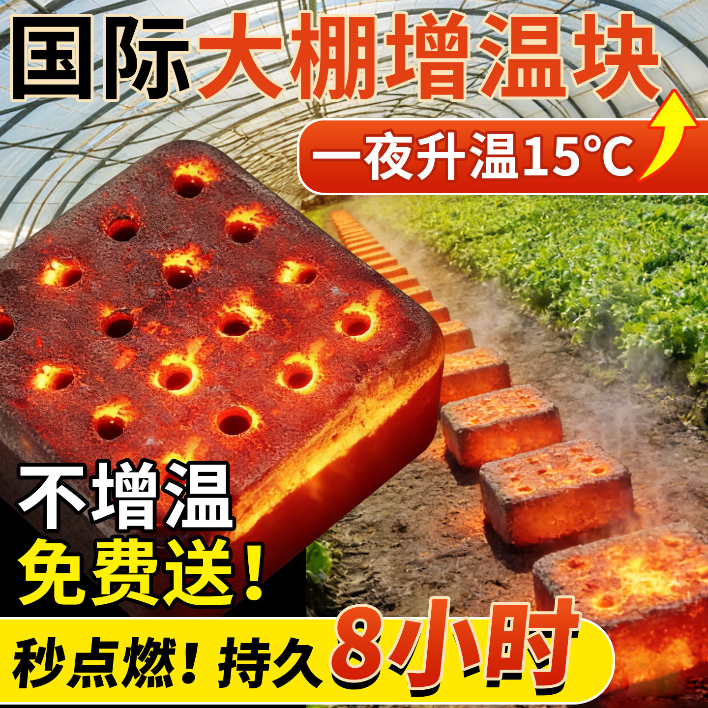 大棚增温块专用神器燃烧加热蔬菜加温补光速燃碳取暖竹炭无烟无味,农机/农具/农膜,大棚增温块,淘宝优惠券,粉丝福利购,淘宝优惠卷