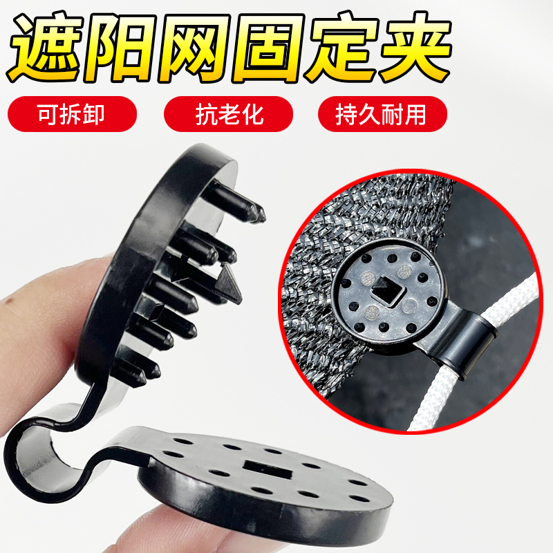 防晒网固定卡扣遮阳网专用夹子可拆卸活动庭院汽车养殖挂钩固定器