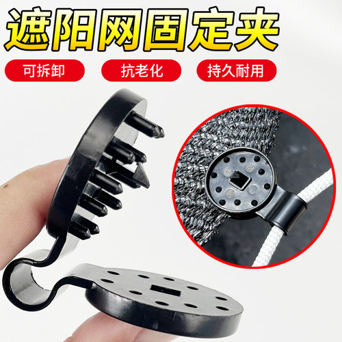 防晒网固定卡扣遮阳网专用夹子可拆卸活动庭院汽车养殖挂钩固定器