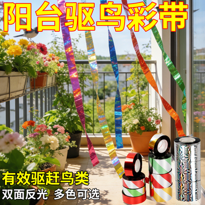 斑鸠驱鸟神器阳台双面反光彩带赶鸟防鸟强效晒香肠汽车防鸟屎干扰