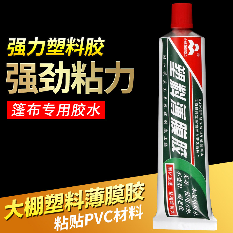 大棚膜修补专用聚乙烯胶水塑料薄膜修补连接剂粘强力专用胶防水晒,文具电教/文化用品/商务用品,胶水,淘宝优惠券,粉丝福利购,淘宝优惠卷