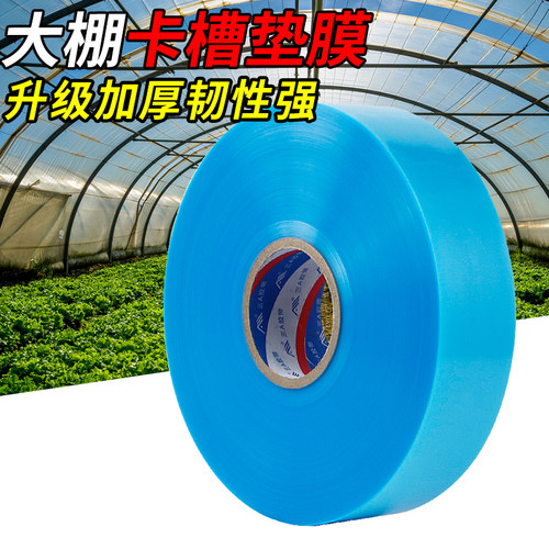 高档压膜垫卡槽垫400米6-10cm