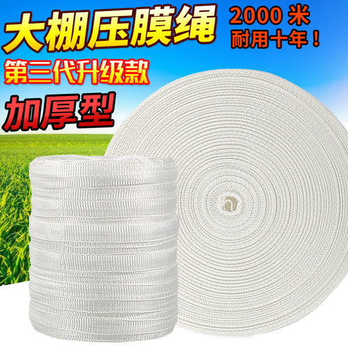 抗老化压膜绳养殖大棚