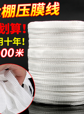 大棚压膜绳加厚防晒专用压膜带线抗老化防雨绳子高强度捆绑绳扁带