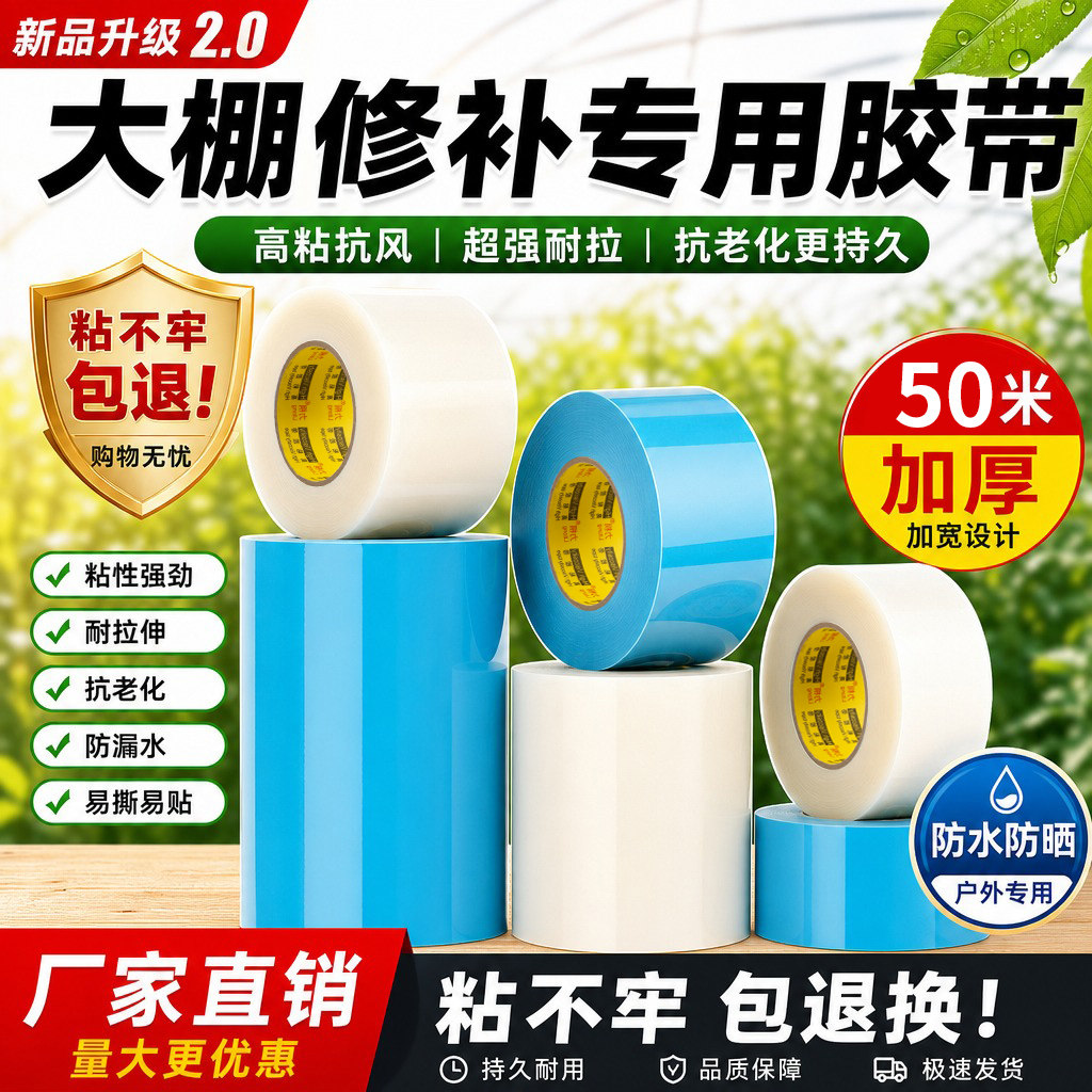 大棚膜修补专用胶带防水补膜修复棚膜塑料布薄膜的补胶布配件大卷