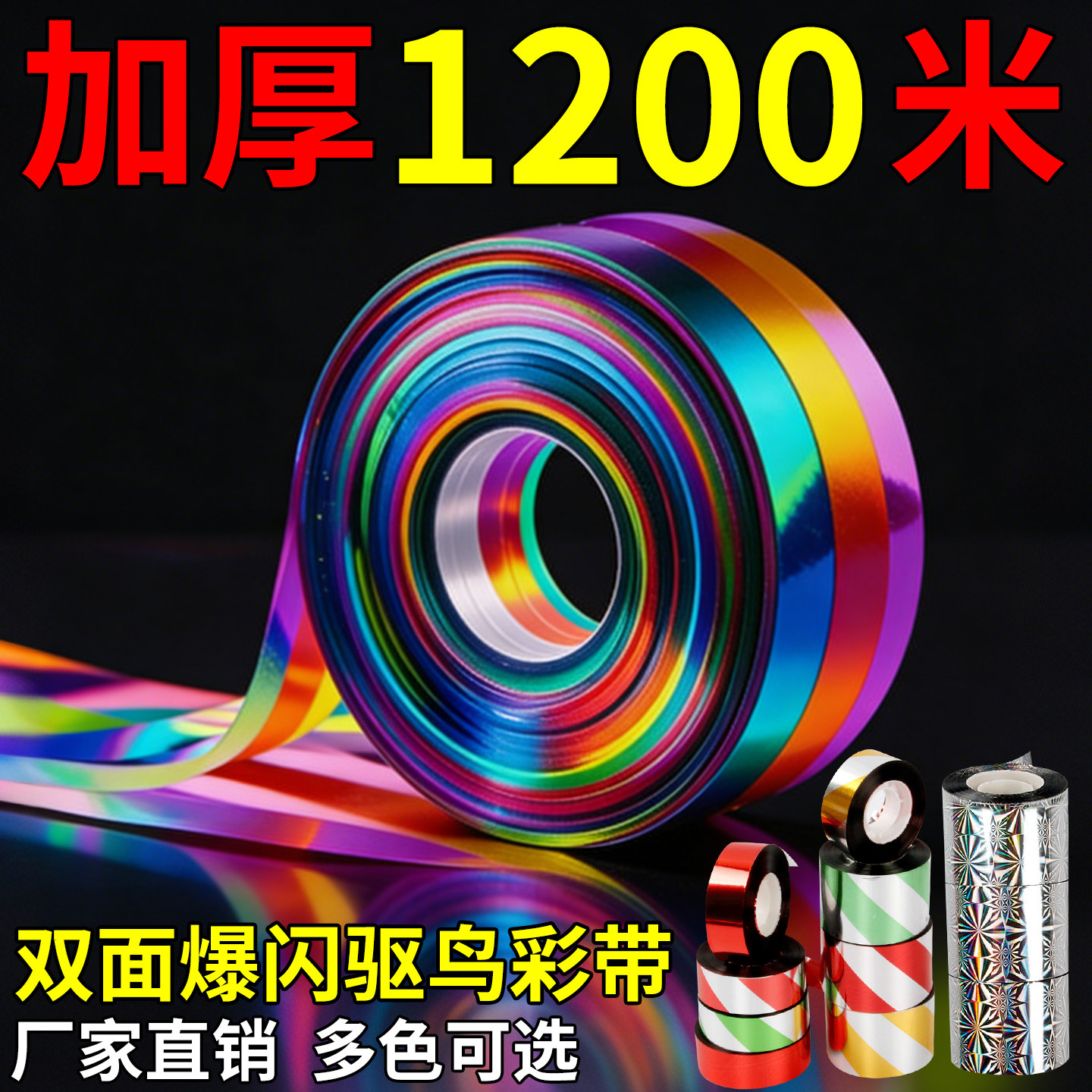 加宽加厚驱鸟神器反光彩带防鸟赶鸟强效防鸟屎麻雀干扰器窗户鱼塘