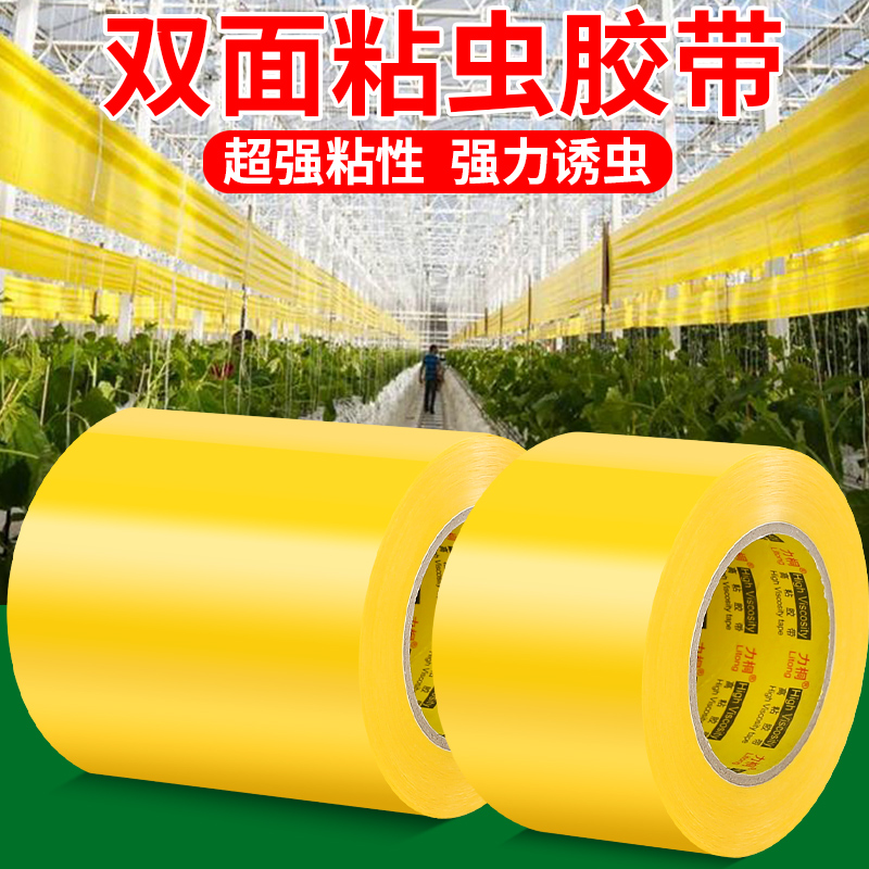 强力神器粘胶双面粘虫胶带林业园诱虫白粉虱防水果树专用树木防虫