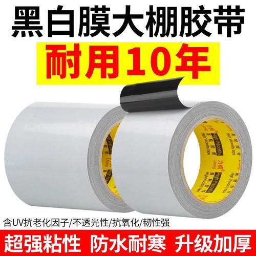 大棚膜布固定胶带强力胶带