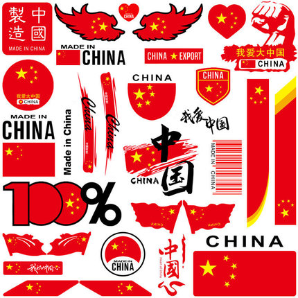 爱国装饰贴纸电动车摩托踏板车遮挡划痕贴保险杆车身玻璃贴防水贴