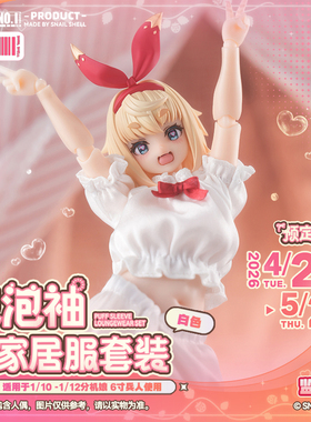 定金 蜗之壳 泡泡袖家居服套装(白色) 适用于1/10-1/12分机娘