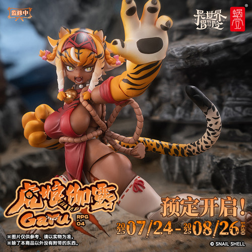 蜗之壳虎娘伽露Garu1/12模型