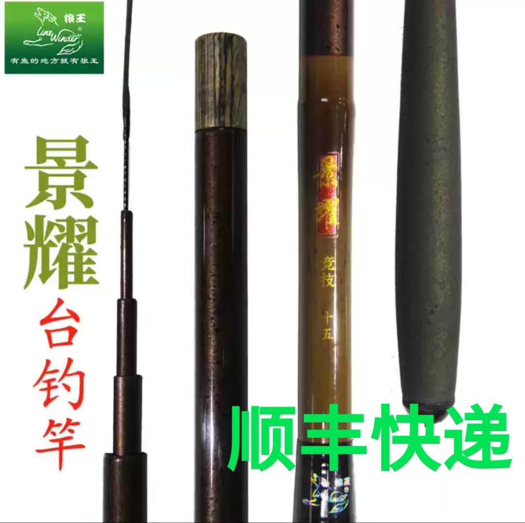 狼王景耀台钓竿超轻超细仿竹节烤漆手竿竞技竿特价清仓