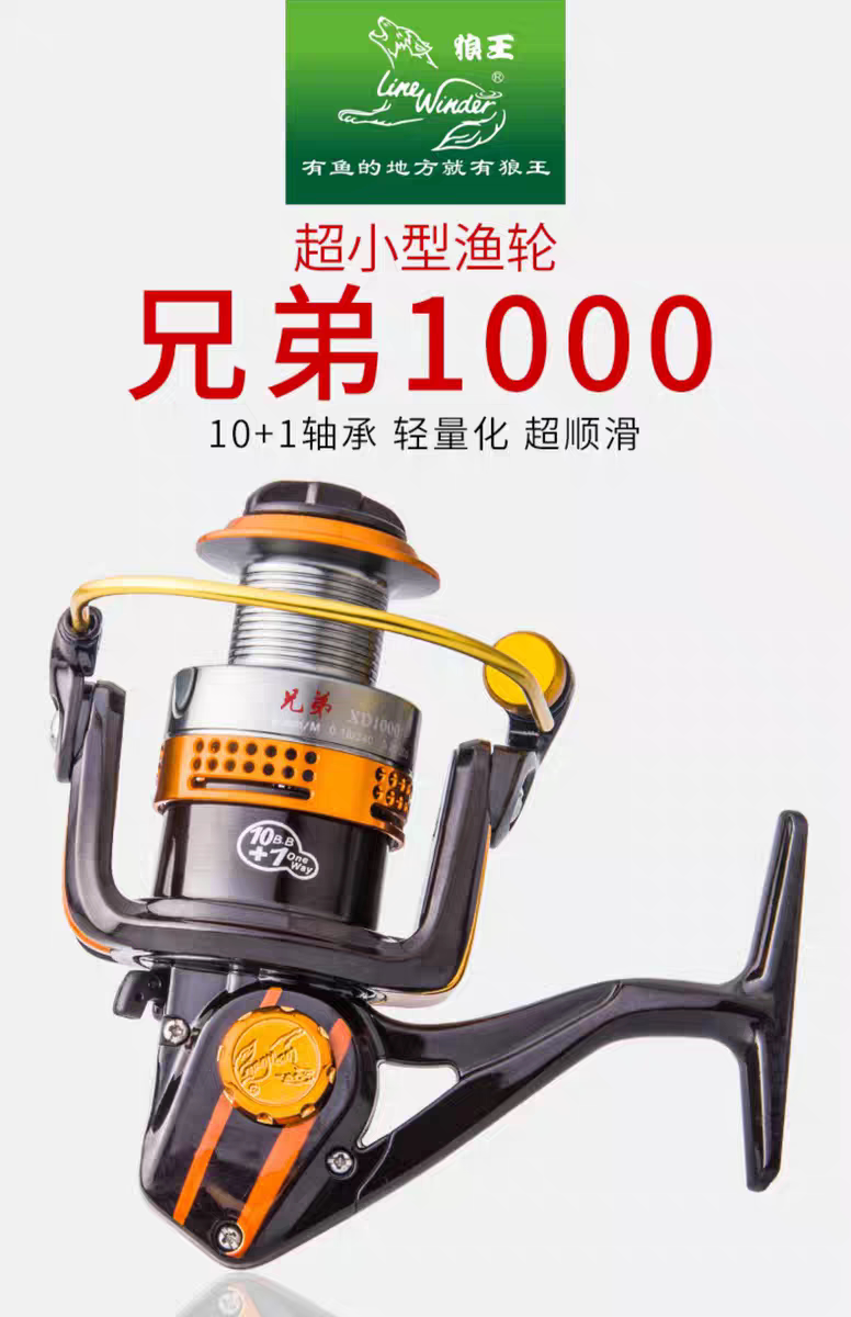 狼王兄弟纺车轮小鱼轮10+1BB 1000/2000型超轻渔轮路亚轮特价渔轮