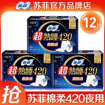 苏菲卫生巾超长绵柔420夜用12片