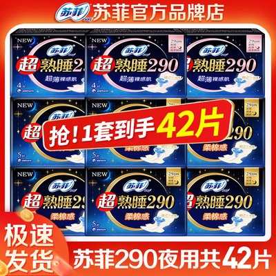 苏菲290夜用2套送28片到手88片