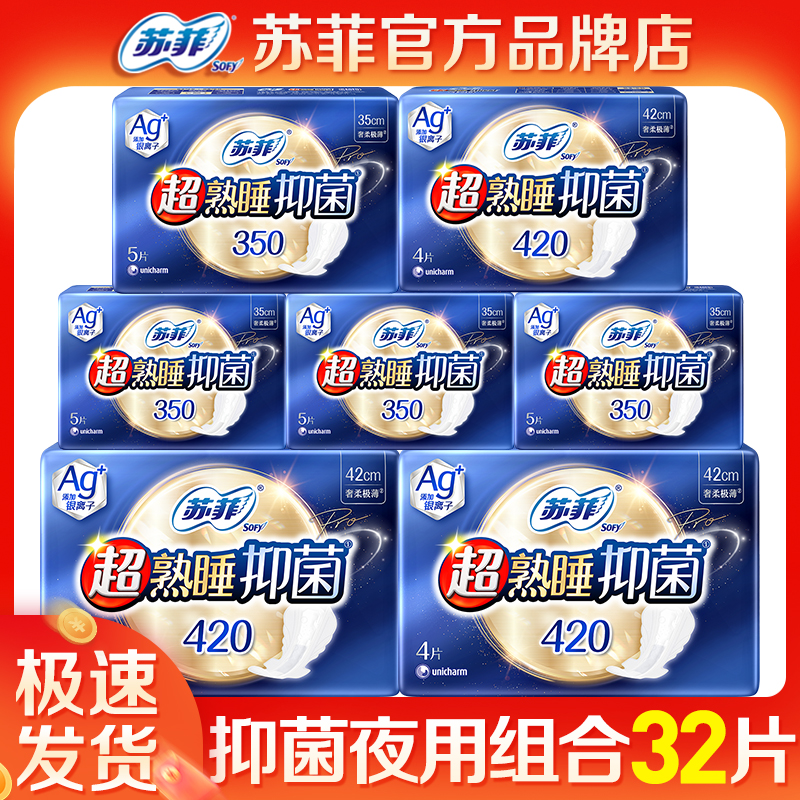 苏菲卫生巾抑菌医护级夜用32片