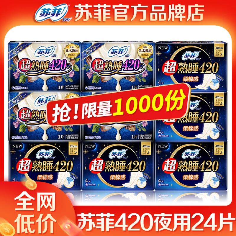 苏菲超熟睡420夜用12片/24片整箱