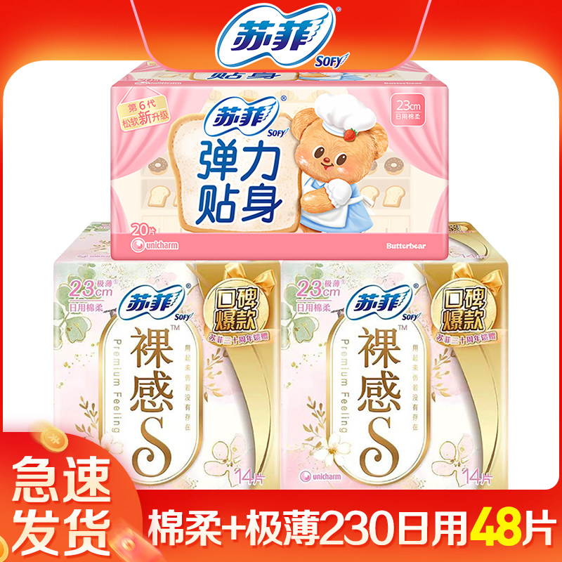 苏菲卫生巾裸感s230极薄日用+棉柔姨妈巾女 整箱组合官方品牌正品,洗护清洁剂/卫生巾/纸/香薰,卫生巾,淘宝优惠券,粉丝福利购,淘宝优惠卷