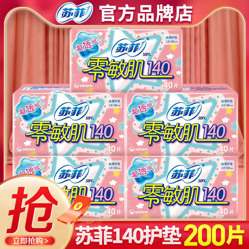 苏菲护垫140mm200片官方店