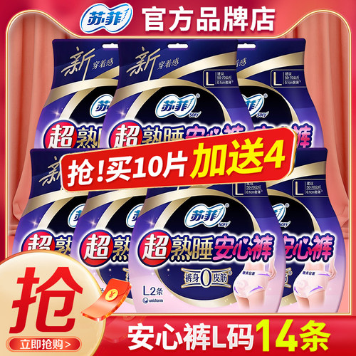 苏菲夜用安心裤安睡裤14片官方店