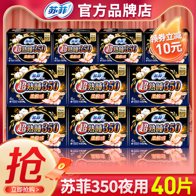 苏菲卫生巾棉柔常规夜用40片整箱