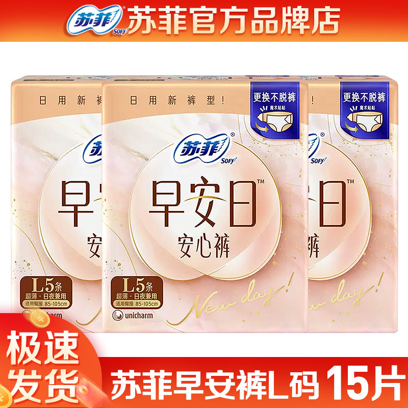 苏菲日用早安裤子型卫生巾女经期防漏安心裤姨妈巾官方正品安睡裤